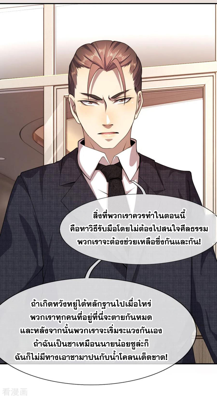 มหาเทพเซียนหมอ ตอนที่ 79 หน้า 21