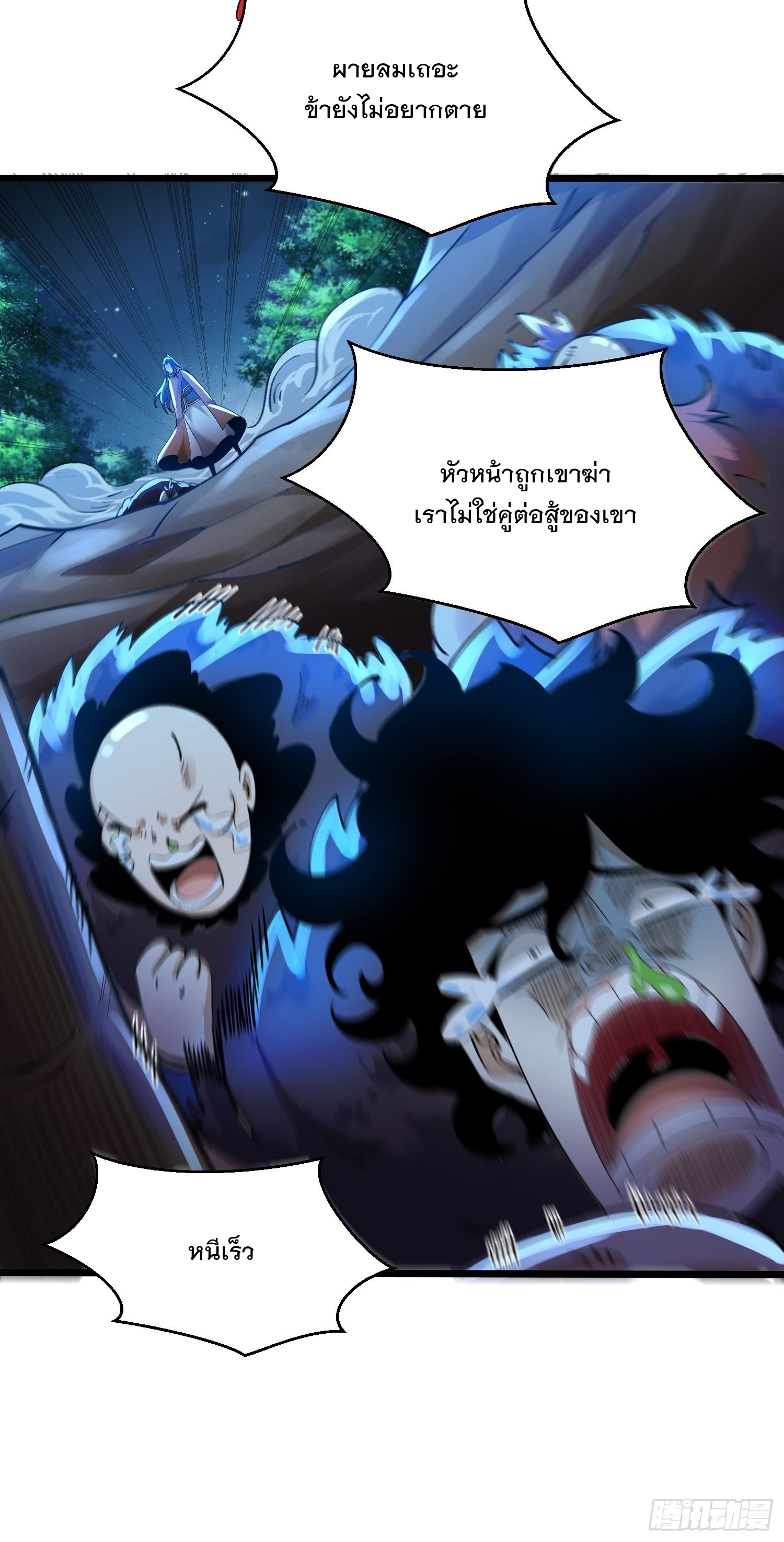 เทพกระบี่มรณะ (ชนจีน) ตอนที่ 52 หน้า 23