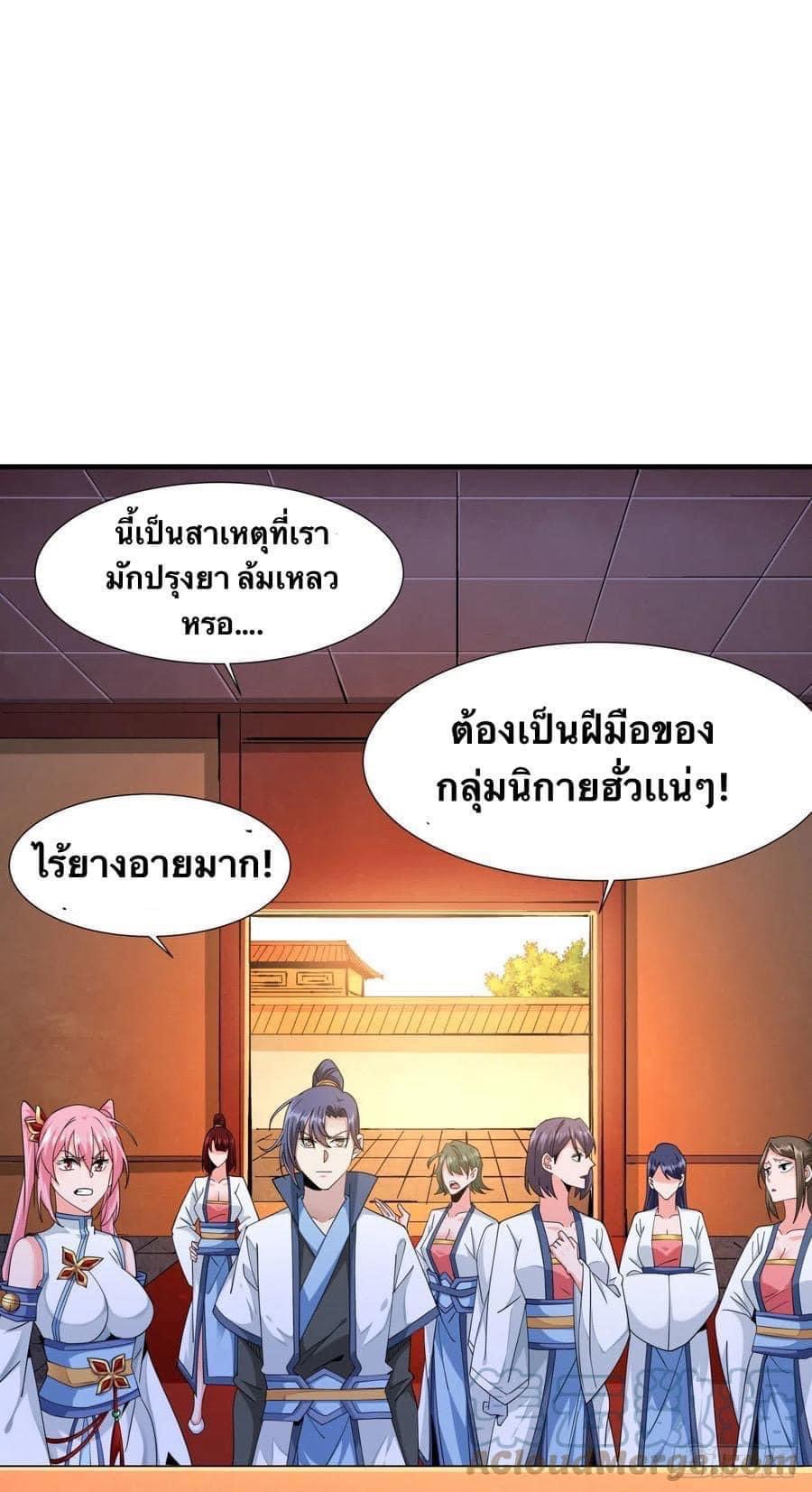 ระบบปลดล็อก มังกรทมิฬ  100,000 ปี ตอนที่ 14 หน้า 29