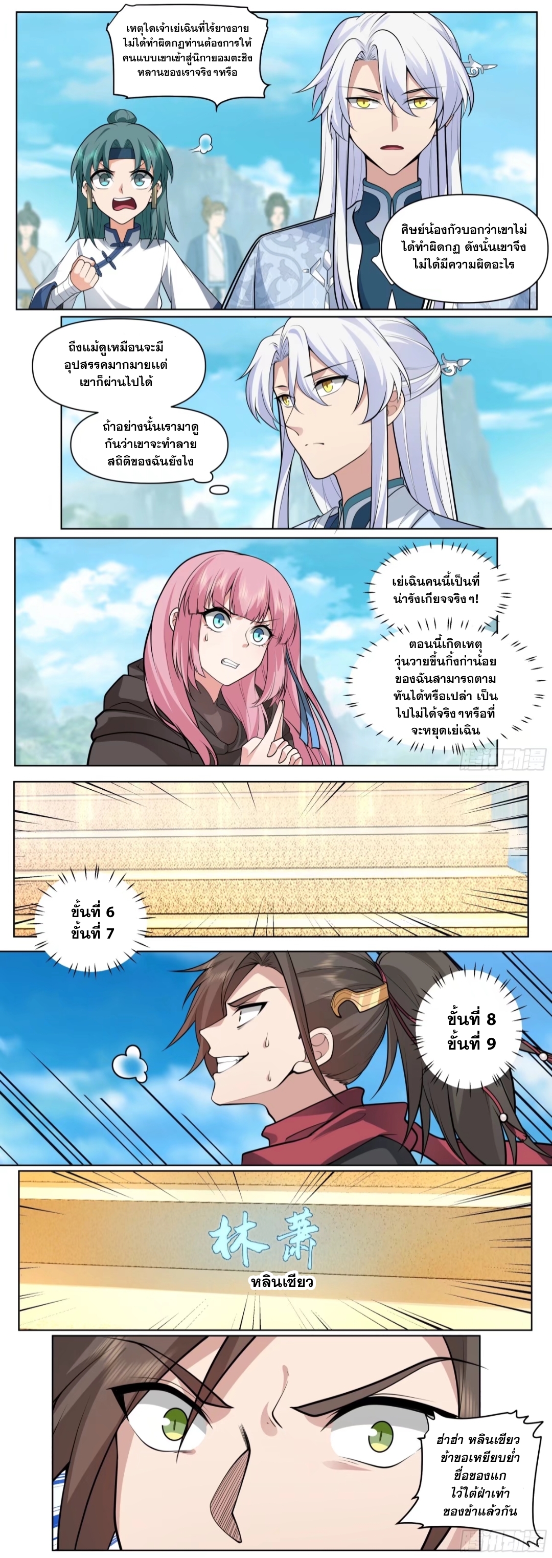 ข้ามาในโลกนี้ในฐานะวายร้าย ตอนที่ 5 หน้า 4
