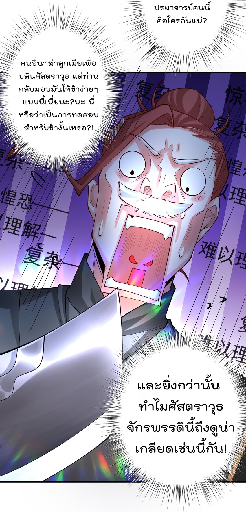 ตัวแปรจุติ ตอนที่ 50 หน้า 21
