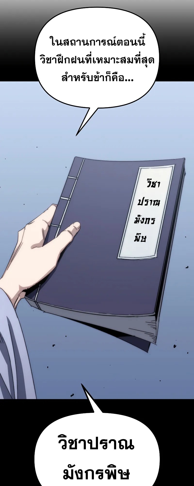 ตำนานการจุติใหม่ของเทพมาร ตอนที่ 2 หน้า 39