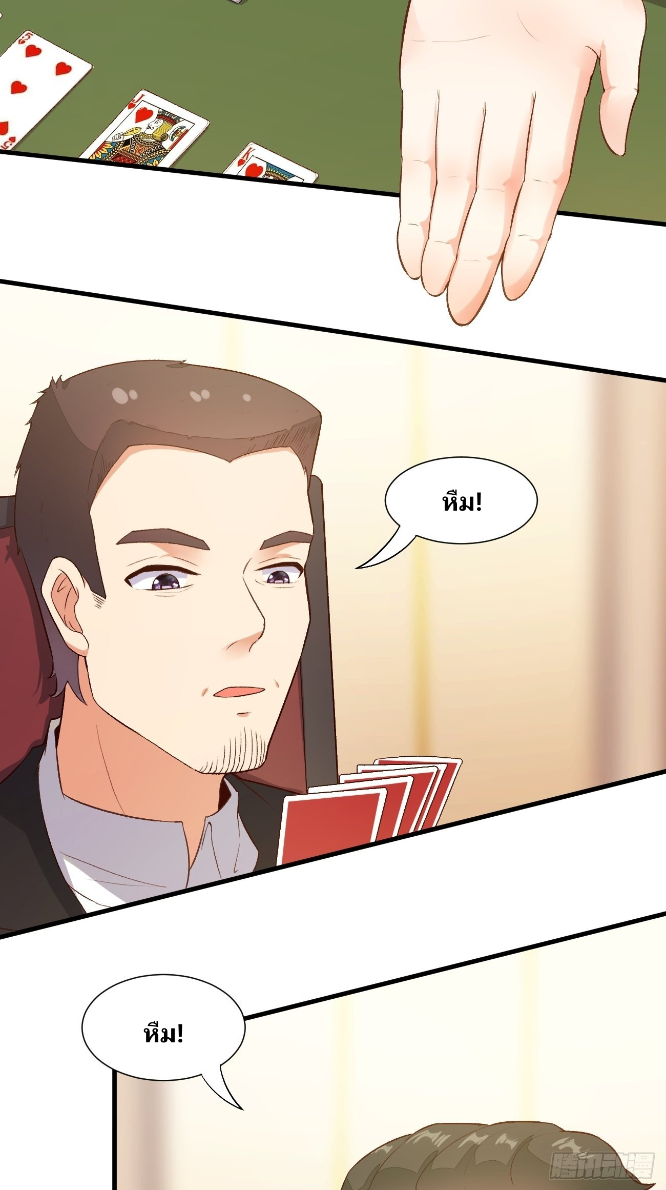 ฉันสุ่มตัวตนใหม่ทุกสัปดาห์ ตอนที่ 24 หน้า 3