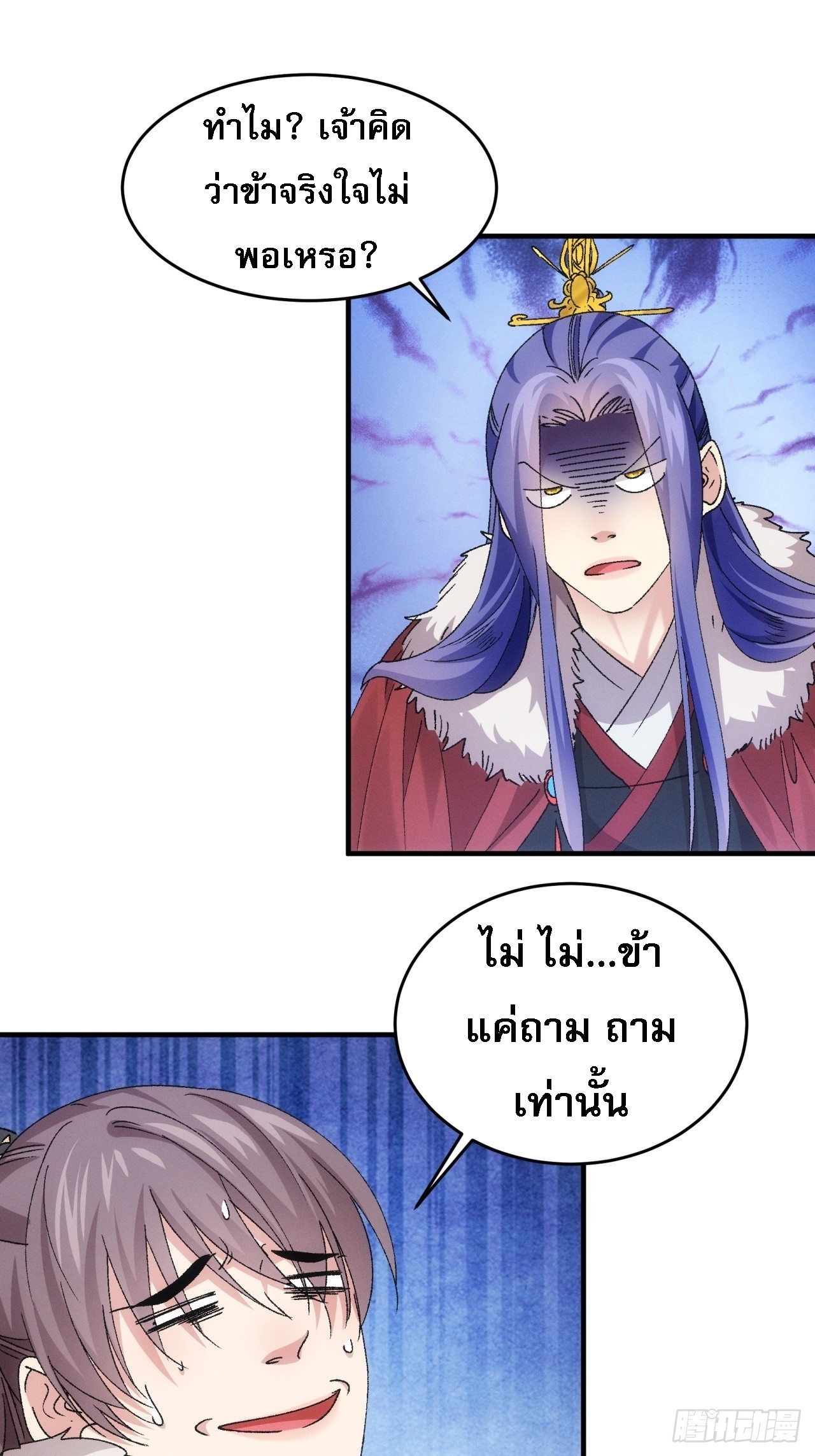 ข้าจะกำหนดชะตาตัวเอง ทันจีน ตอนที่ 196 หน้า 31