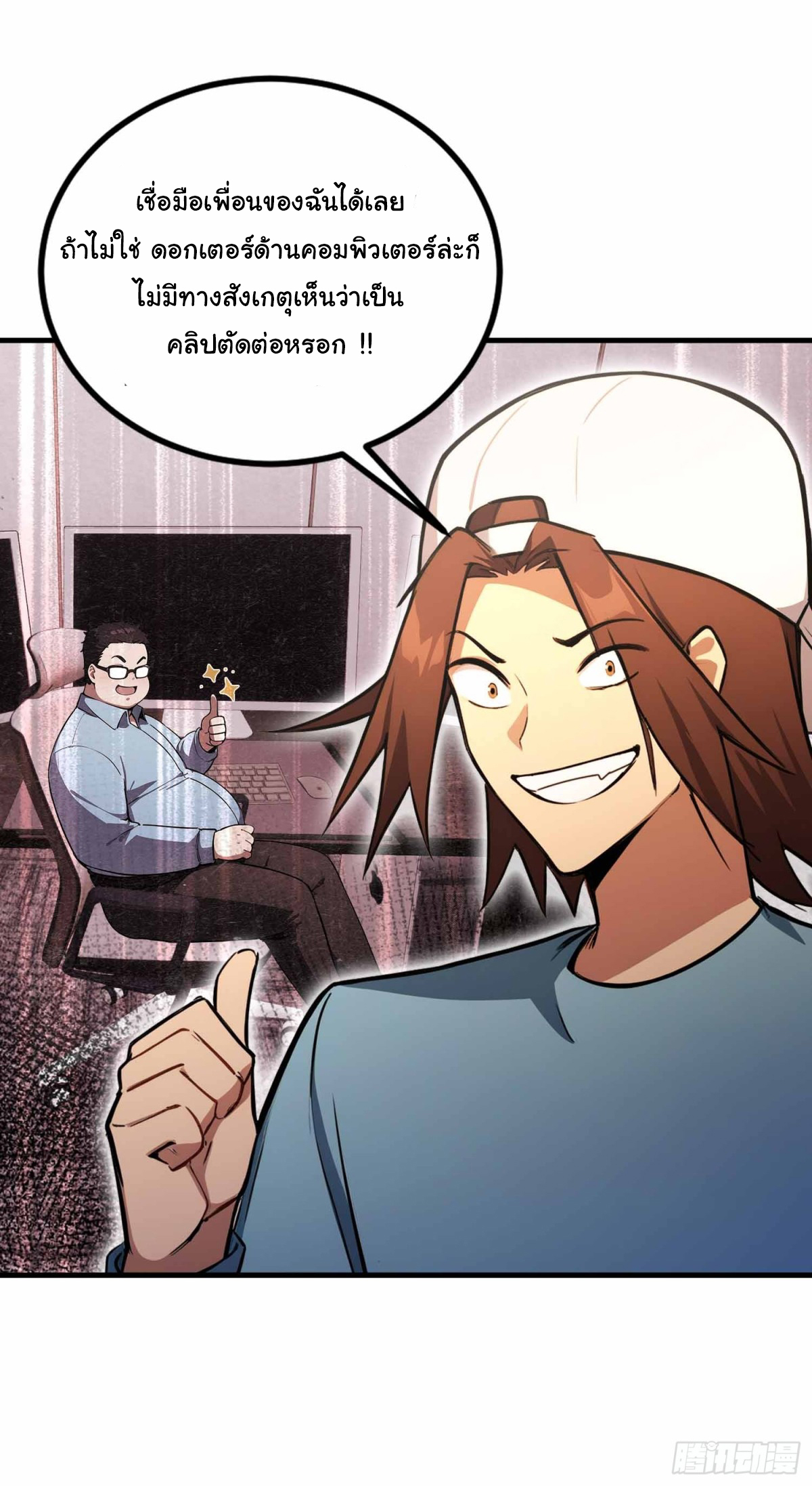 ฉันไม่อยากเป็นอาจารย์เลยจริงๆ ตอนที่ 9 หน้า 25