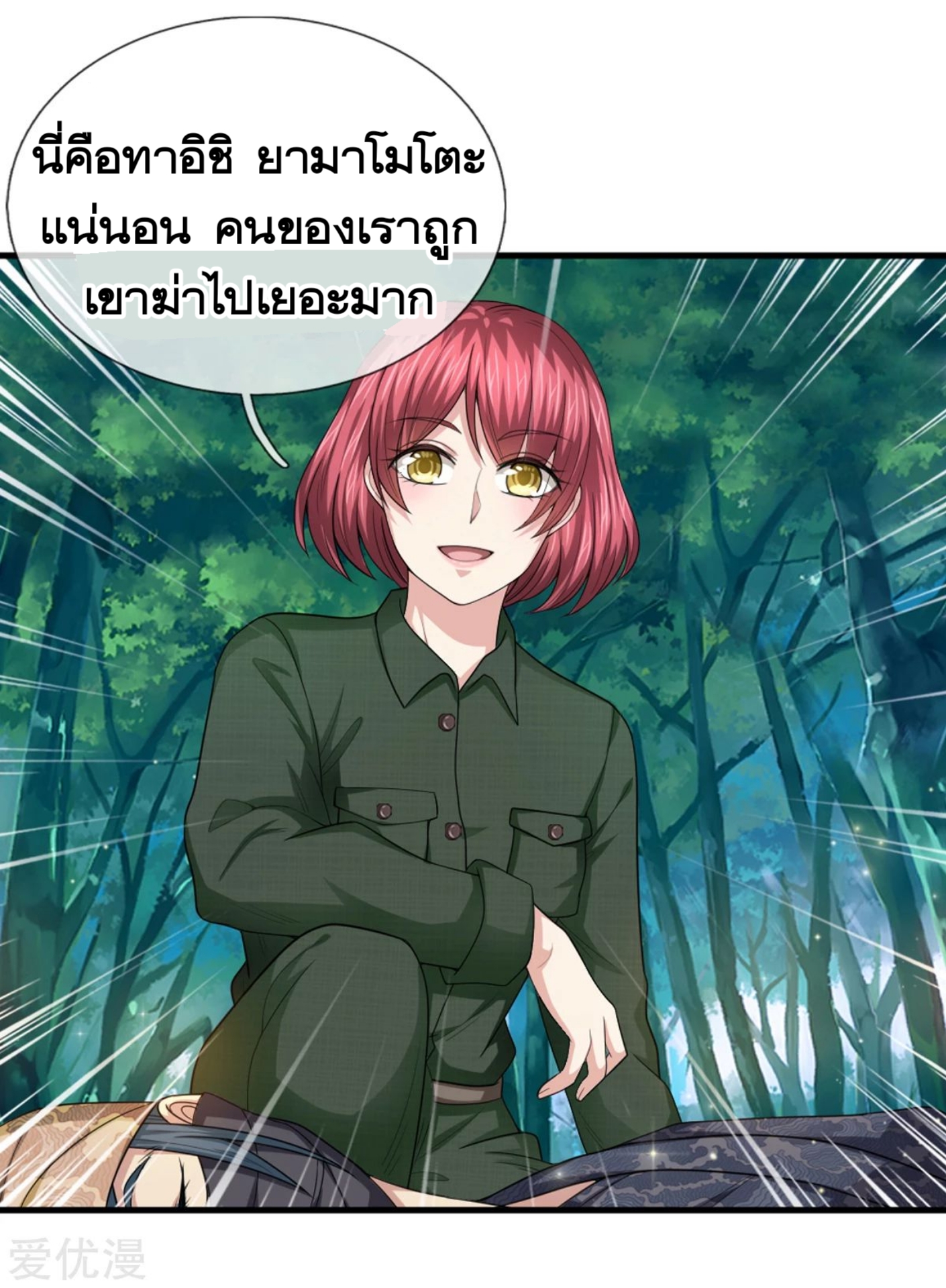 สุดยอดปรมาจารย์มีด ตอนที่ 145 หน้า 12