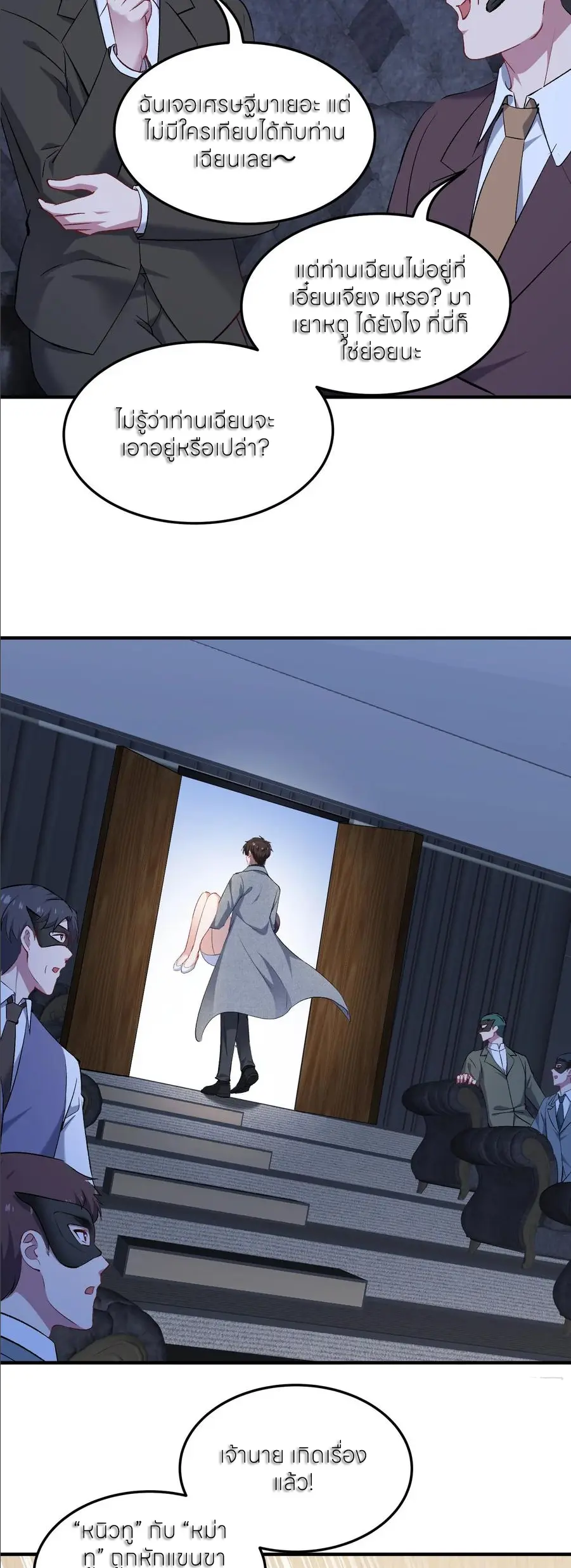 ผมไปเกาะสาวสวยกิน, แต่ตอนนี้ฉันเป็นคนร่ำรวยแล้ว~ ตอนที่ 233 หน้า 11