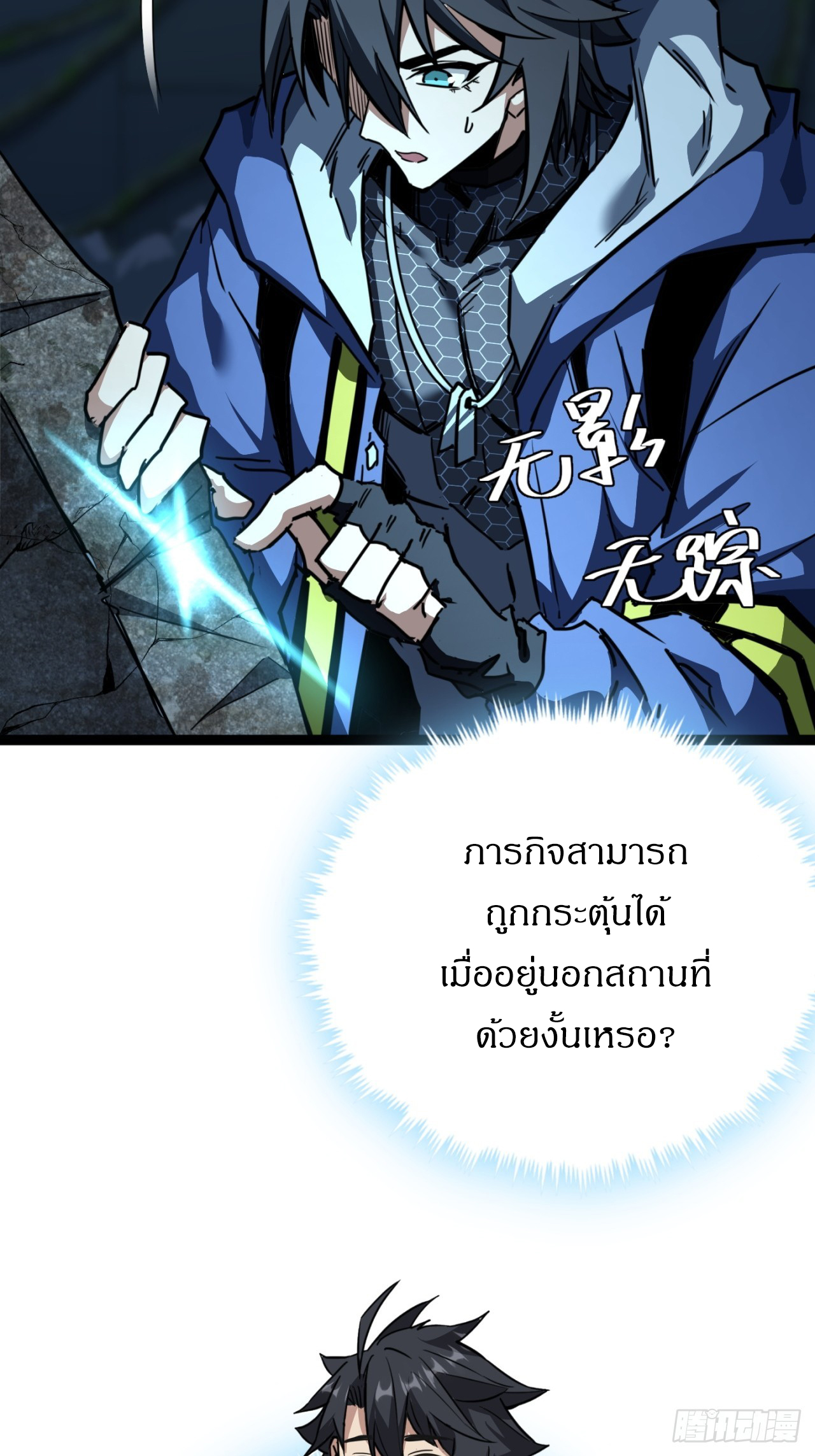 ผมโหดที่สุดในเกมนี้นะครับ ตอนที่ 20 หน้า 2