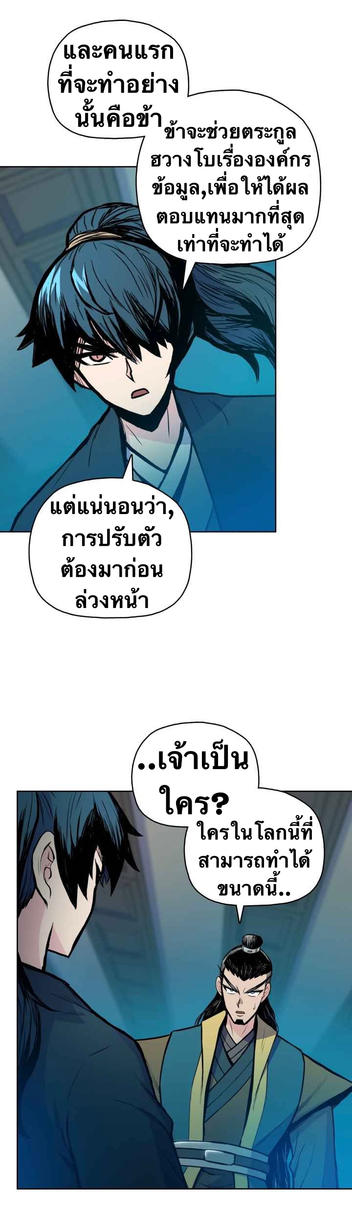 The God Of War ตอนที่ 36 หน้า 19