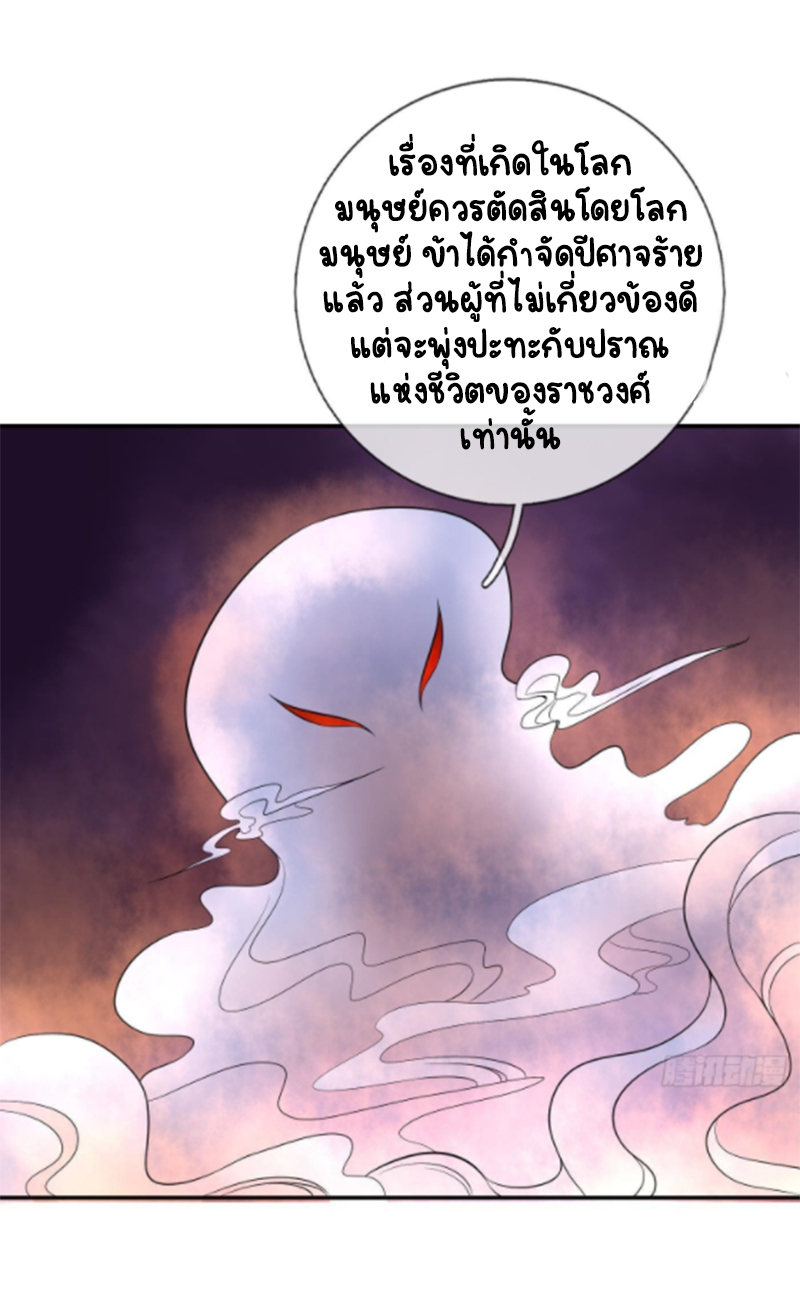 ให้ตายข้าก็จะไม่เป็นอาจารย์ ตอนที่ 61 หน้า 10