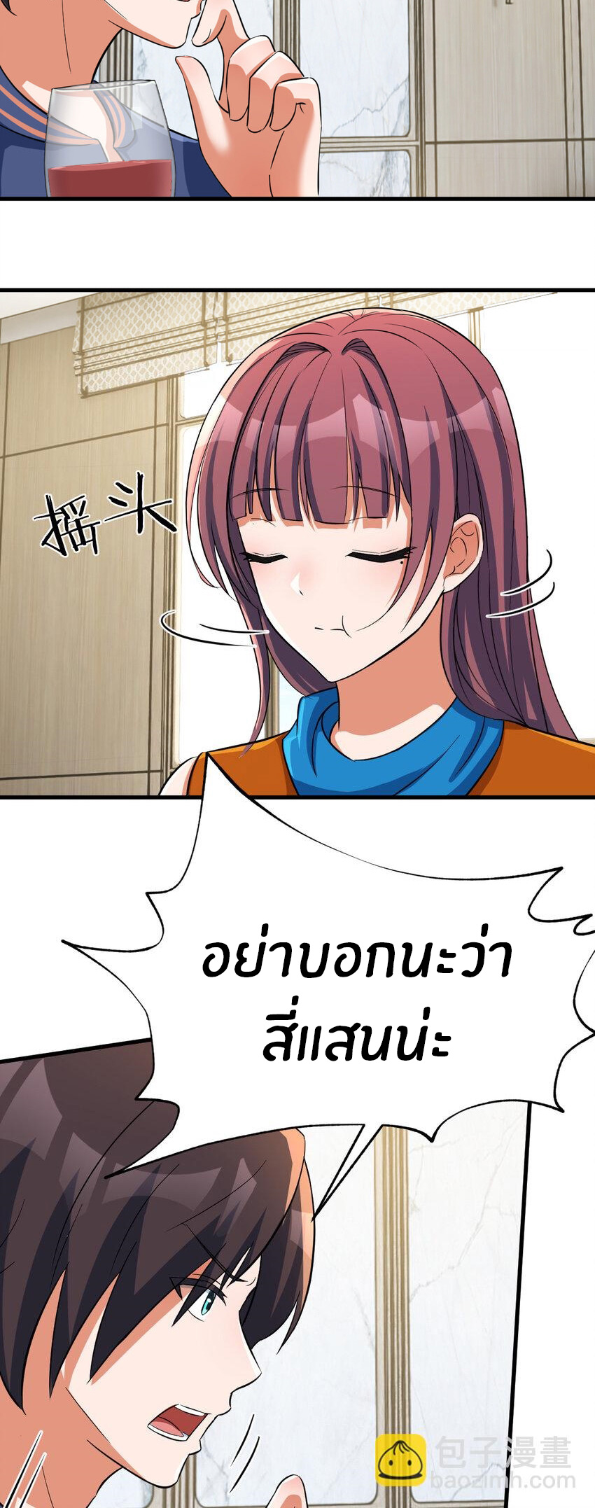 พี่สาวอยากเล่นคุณ ตอนที่ 212 หน้า 3