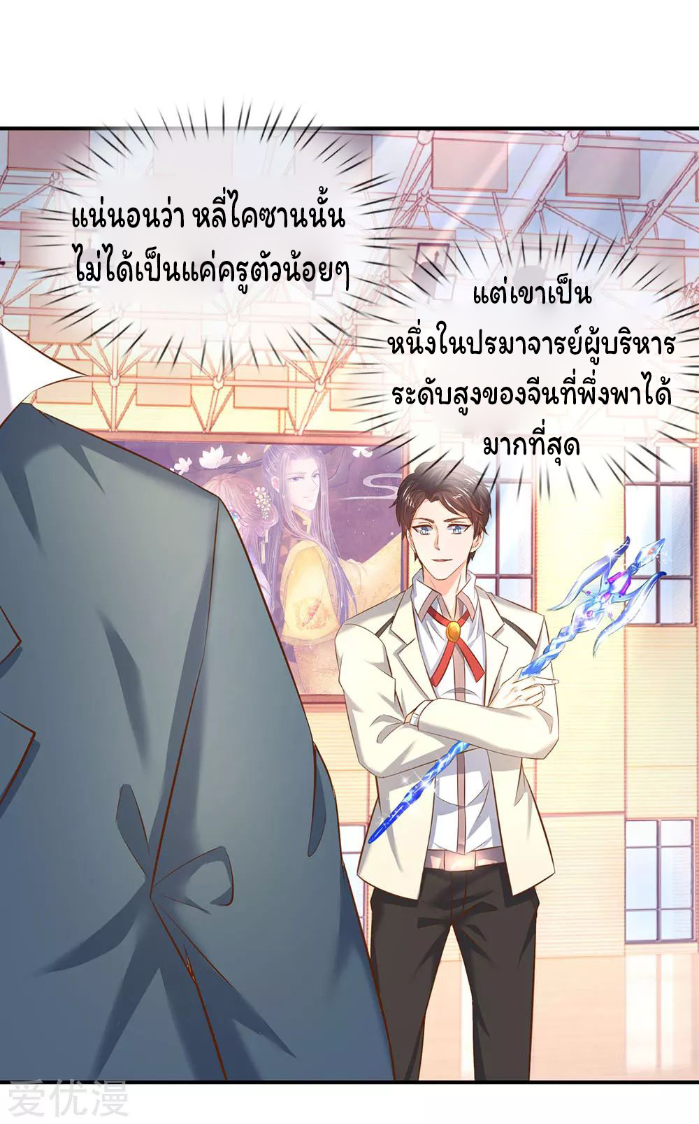 ราชาเทพนิรันดร์ (Eternal god king) ตอนที่ 41 หน้า 4