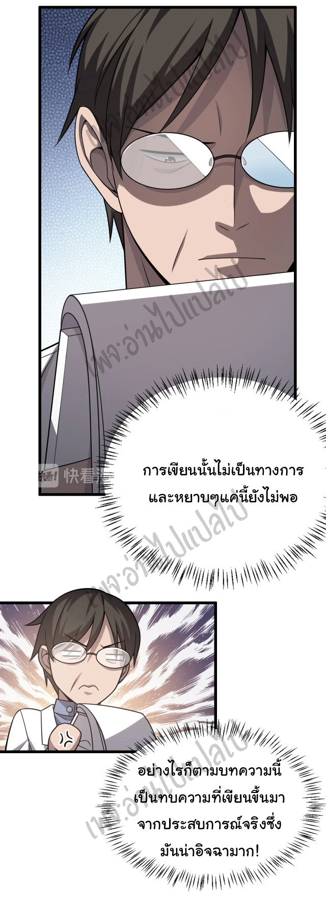 สุดยอดระบบของหมอหลิงหรัน ตอนที่ 16 หน้า 20