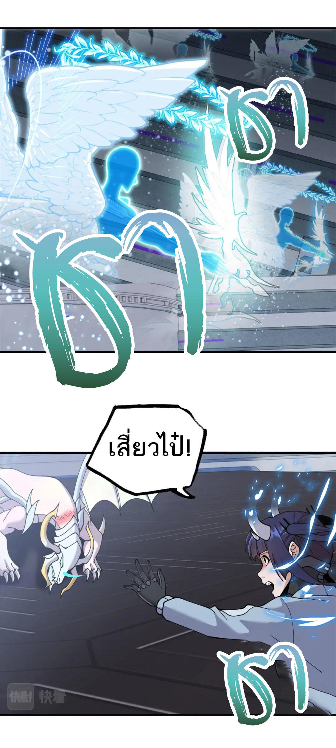 โคตรเทพร้านสัตว์อสูร ตอนที่ 99 หน้า 22