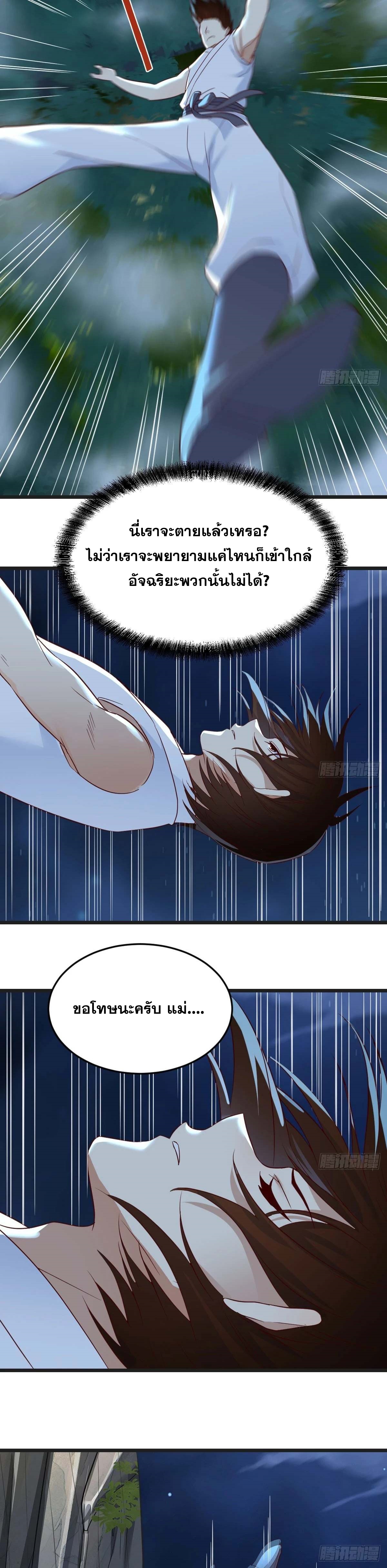 หนี้รักมากมายก่อนที่ข้าจะเป็นเซียน ตอนที่ 77 หน้า 6