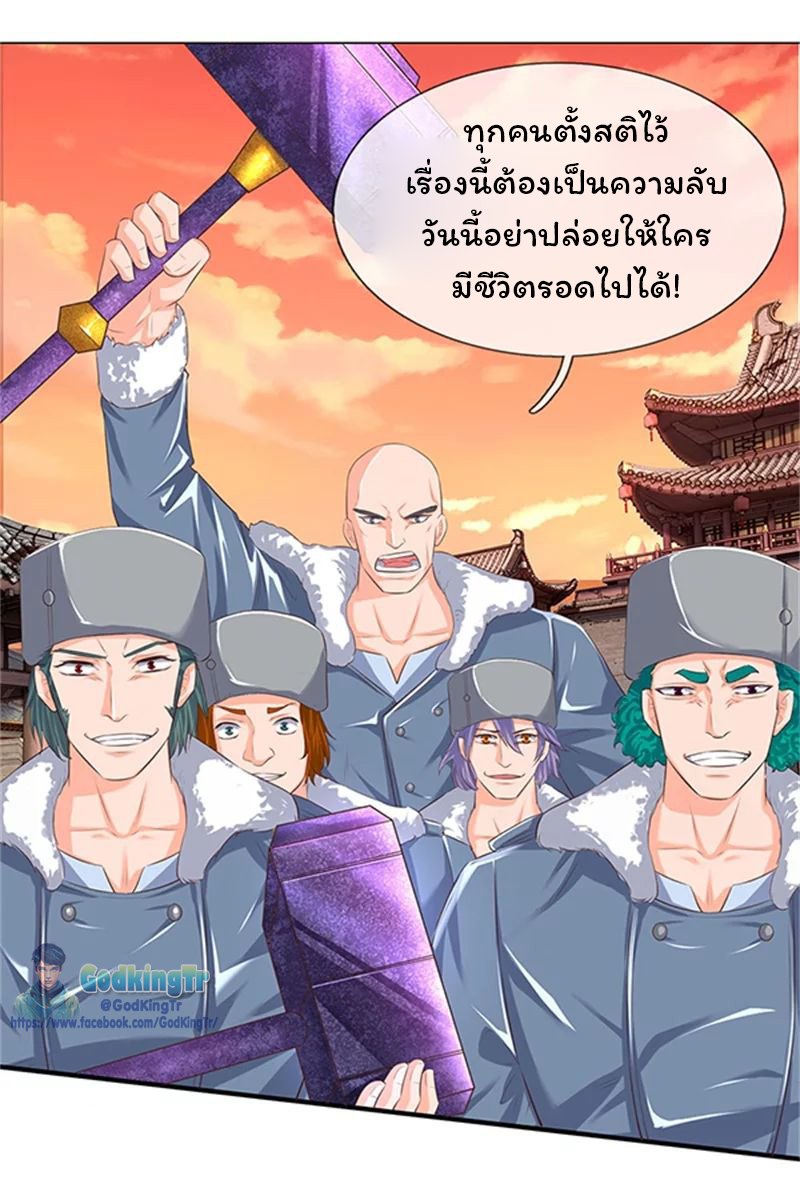 ราชาเทพนิรันดร์ (Eternal god king) ตอนที่ 85 หน้า 5