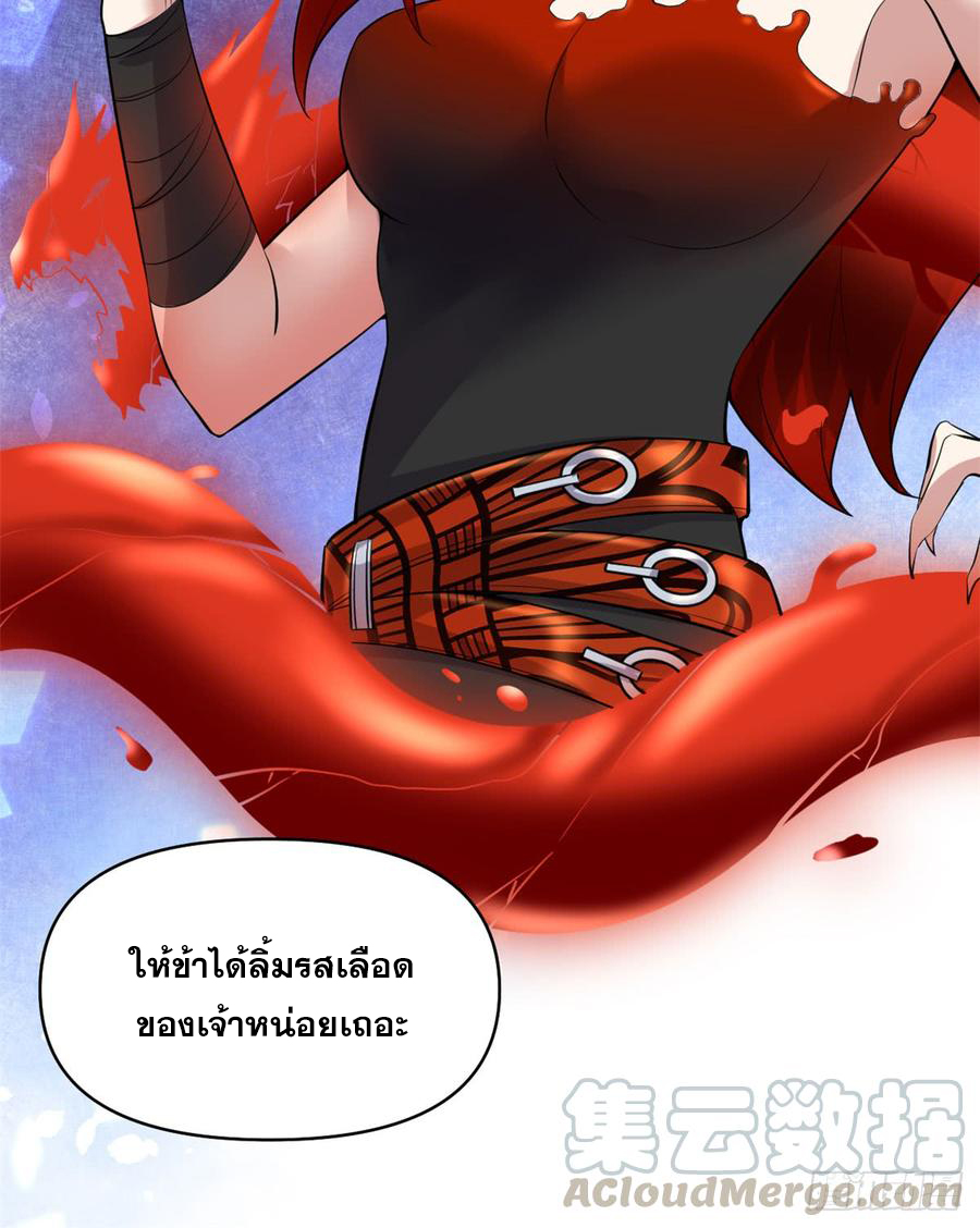 นี่น่ะหรือ....ระบบบำเพ็ญเซียน? ตอนที่ 53 หน้า 76