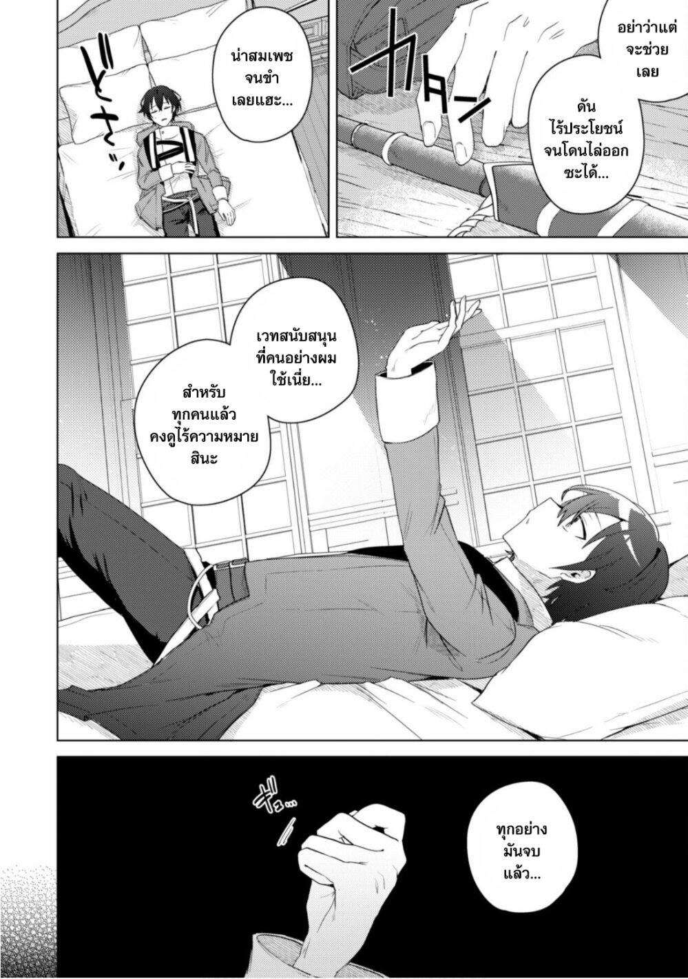 โดนพวกนมสะบิ้มไล่ออกจากตี้ถึงจะง้อให้กลับมา แต่ก็สายไป... กลับแล้วคร้าบบบ! ตอนที่ 1 หน้า 16