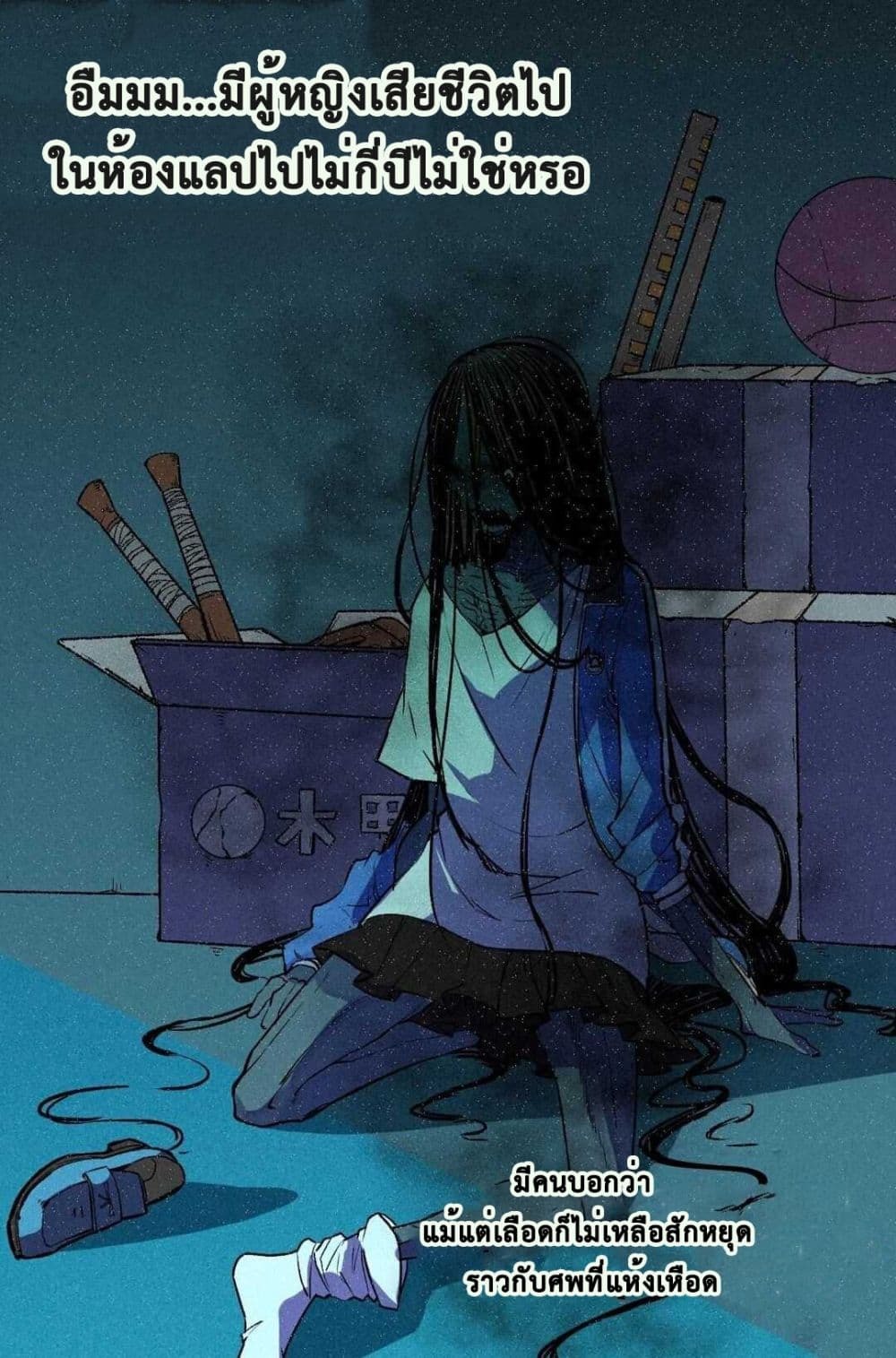 The Strong, The Few, True Cultivators on Campus : วิทยาเขตผู้ฝึกฝนวิญญาณที่แท้จริง ตอนที่ 3 หน้า 18