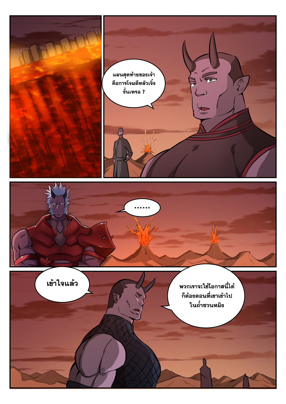 Apotheosis – การยกระดับสู่สถานะของพระเจ้า ตอนที่ 274 หน้า 2