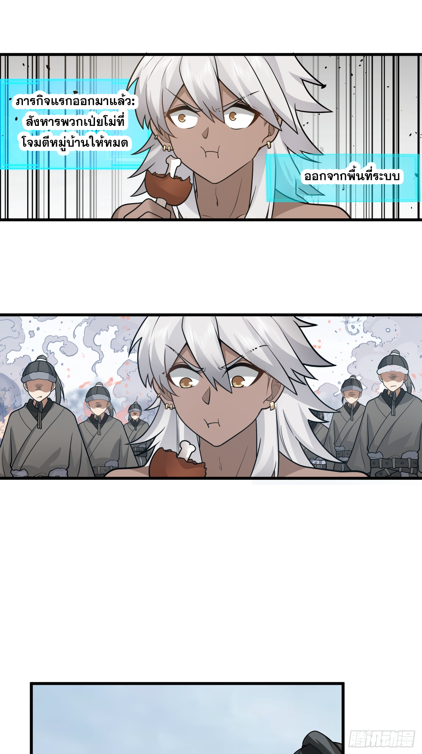 หนึ่งคนสยบยุทธภพ - Jianghu Domination ตอนที่ 2 หน้า 43