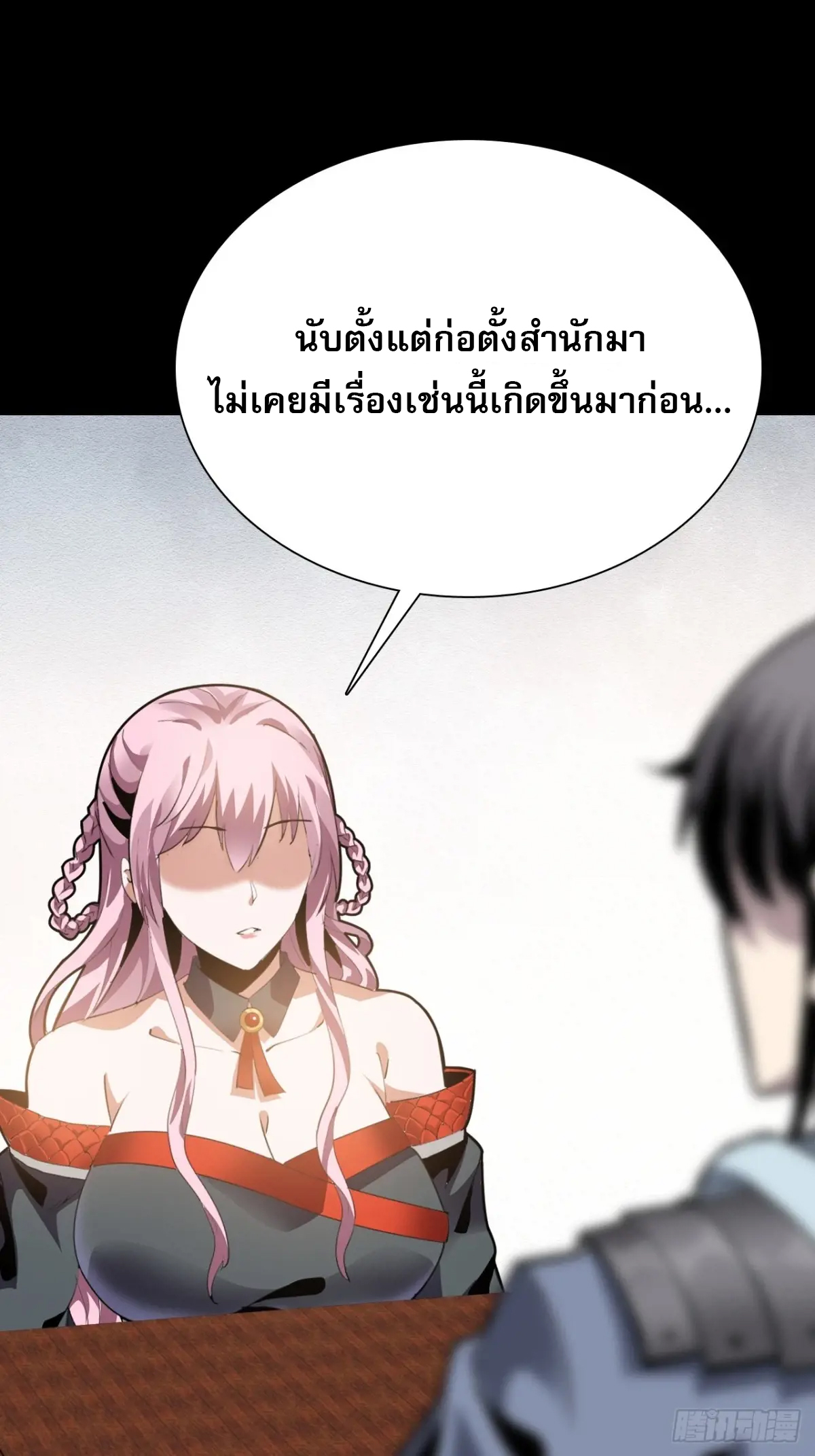 สำนักศาสตรารบ Battle Armor Academy ตอนที่ 10 หน้า 5