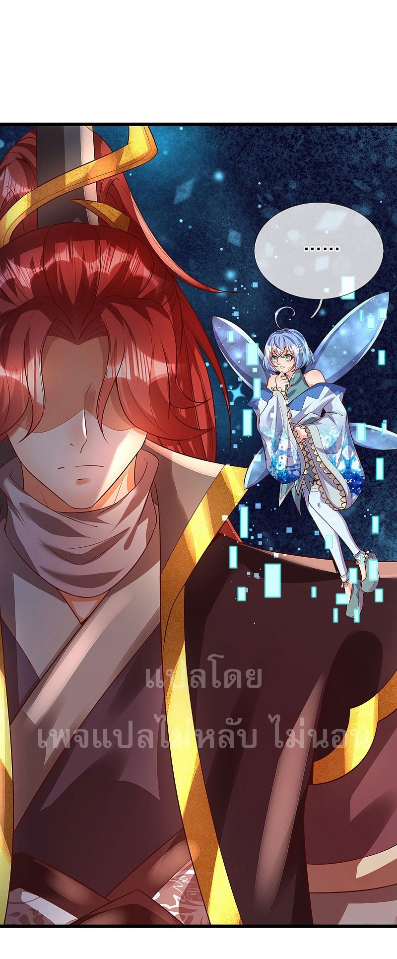 |.สุดยอดระบบเจ้าราชันย์ปีศาจ ตอนที่ 33 หน้า 9