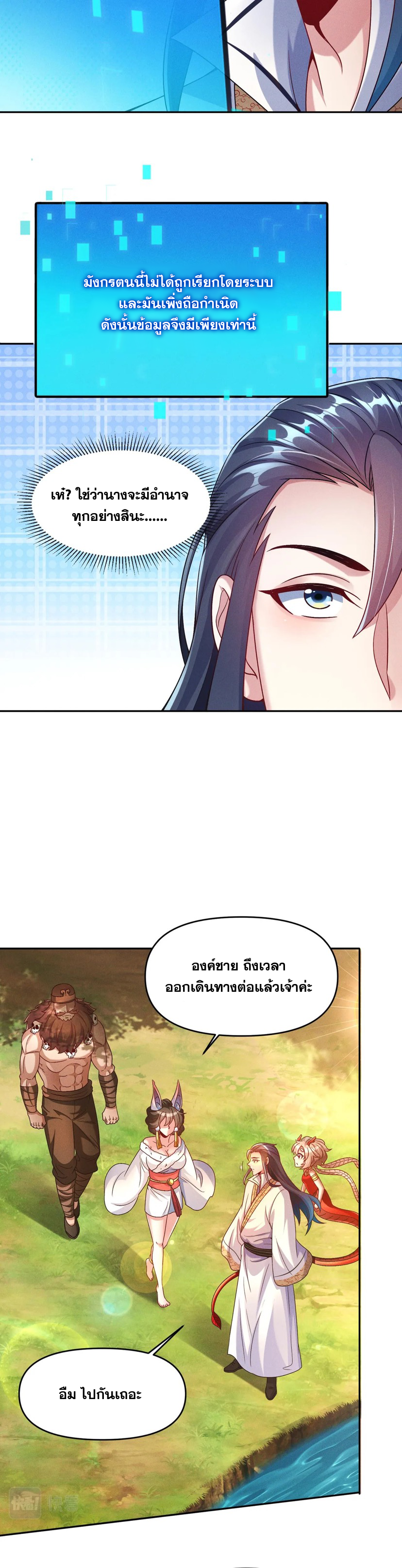 ข้ามีระบบที่สามารถอัญเชิญเทพและปีศาจได้ ตอนที่ 72 หน้า 8