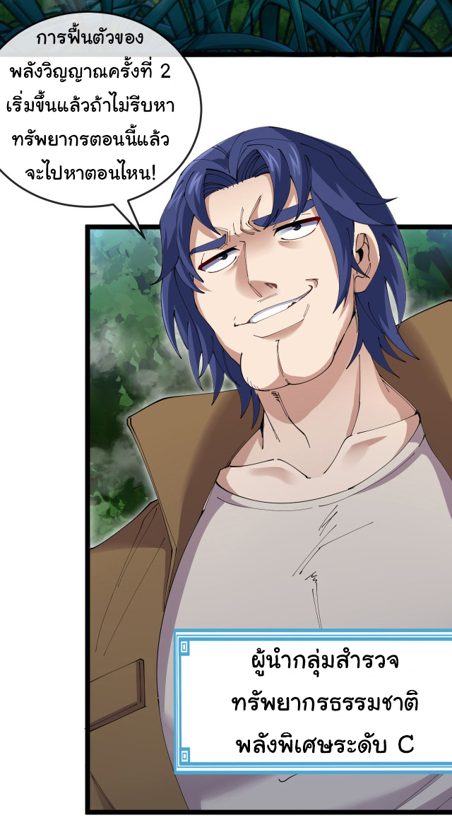 Reincarnated as the King of Beasts ตอนที่ 14 หน้า 22