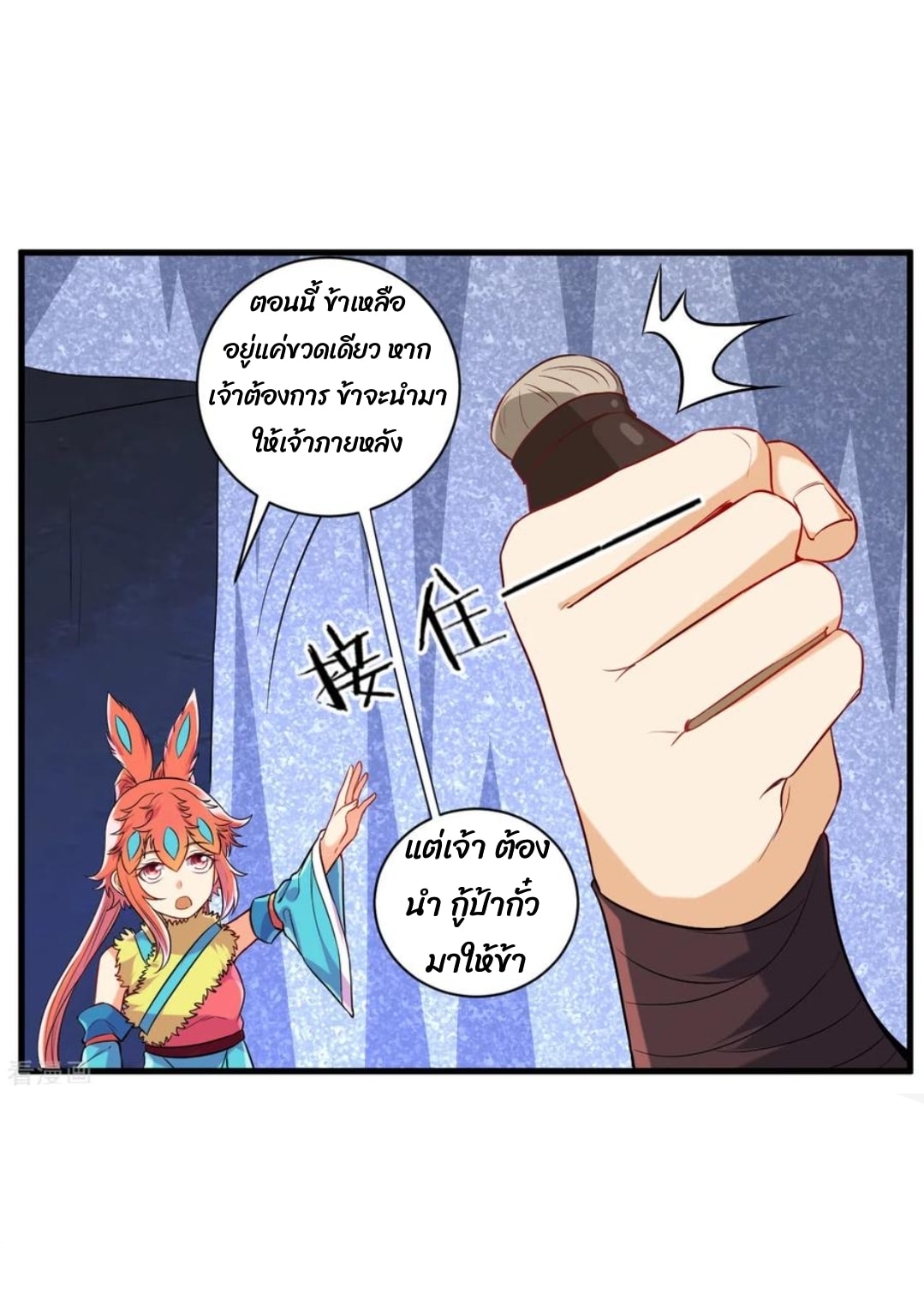 ข้ารับใช้ชั้นหนึ่ง ตอนที่ 140 หน้า 5