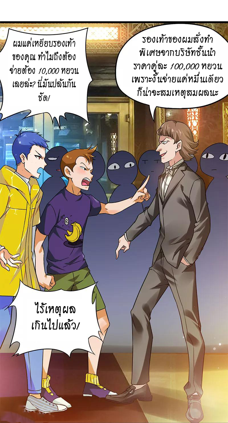 สุดยอดระบบผลาญเงิน 超級敗家子 ตอนที่ 8 หน้า 21