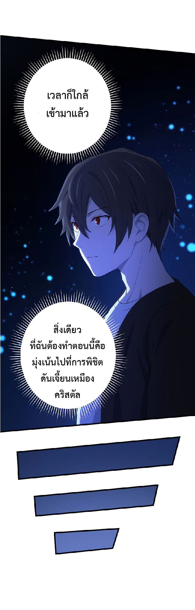 การกลับชาติมาเกิดของจอมเวทย์ต้องห้าม (Reincarnation of the Forbidden Archmage) ตอนที่ 29 หน้า 35