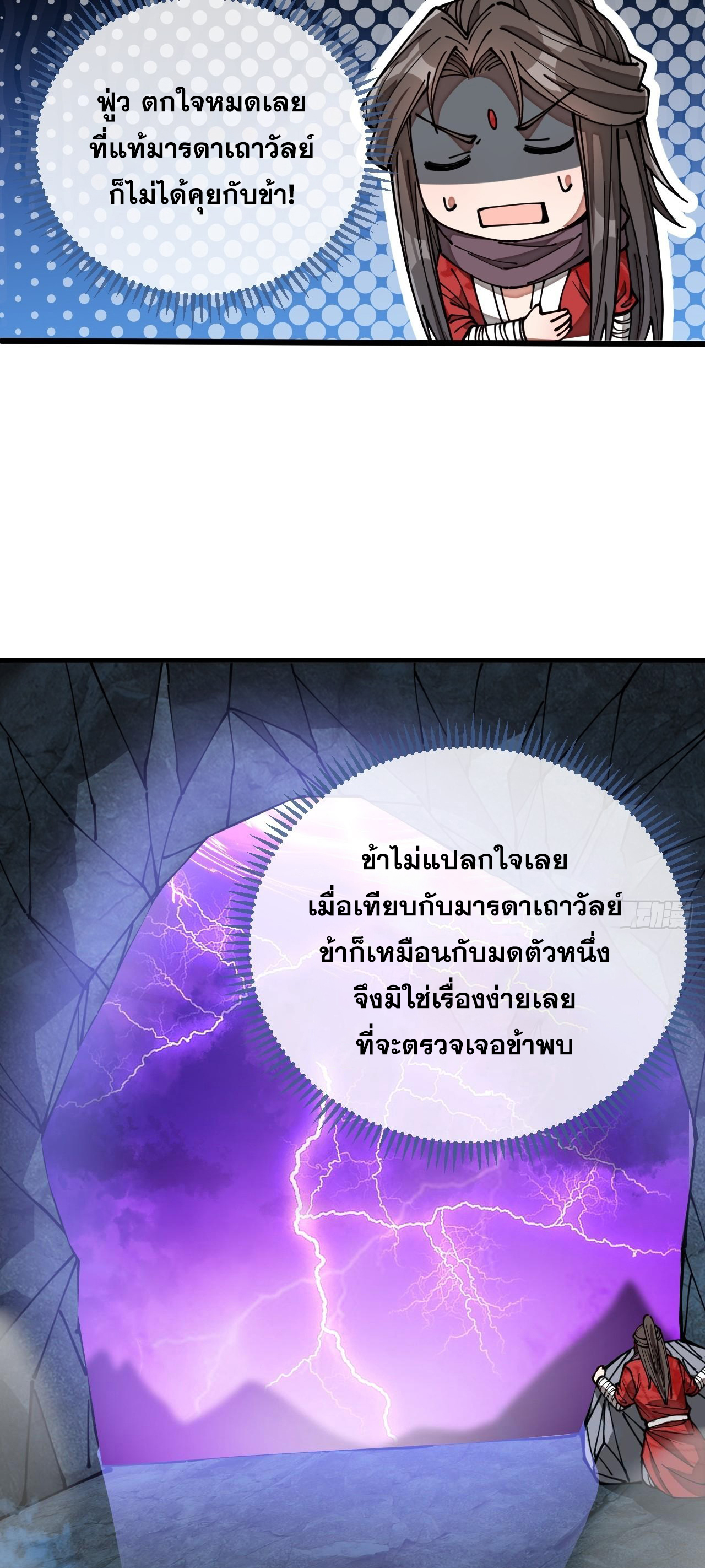 บุรุษที่มีโชค คงไม่ใช่ข้าแล้วแหละ ตอนที่ 100 หน้า 41