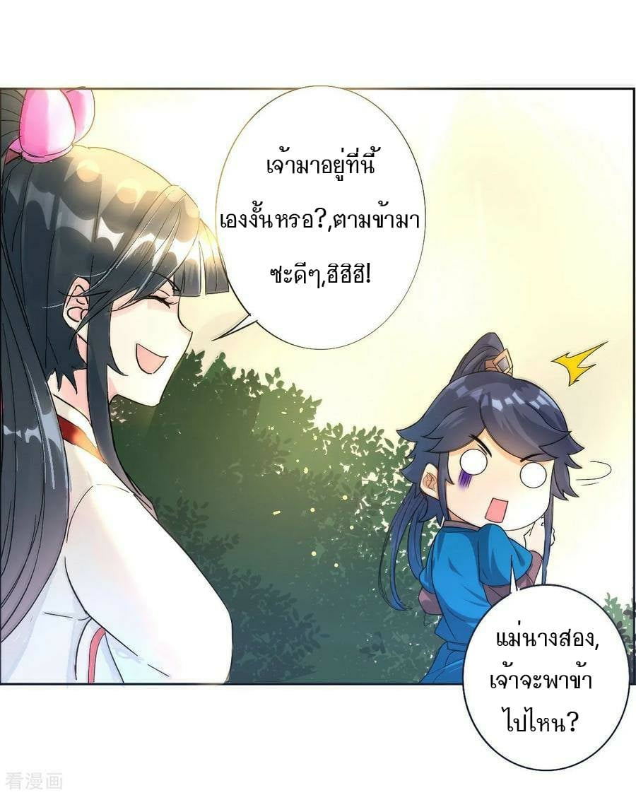 ข้ารับใช้ชั้นหนึ่ง ตอนที่ 26 หน้า 3
