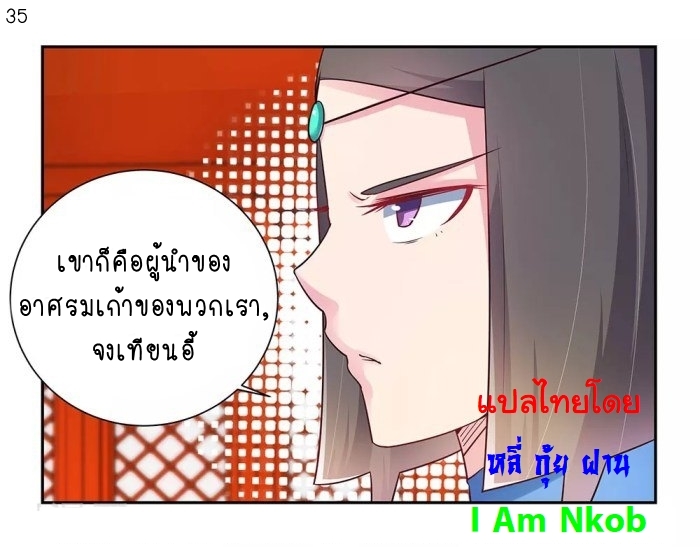 Above All Gods เทพยุทธเหนือเทวะ ตอนที่ 31 หน้า 36