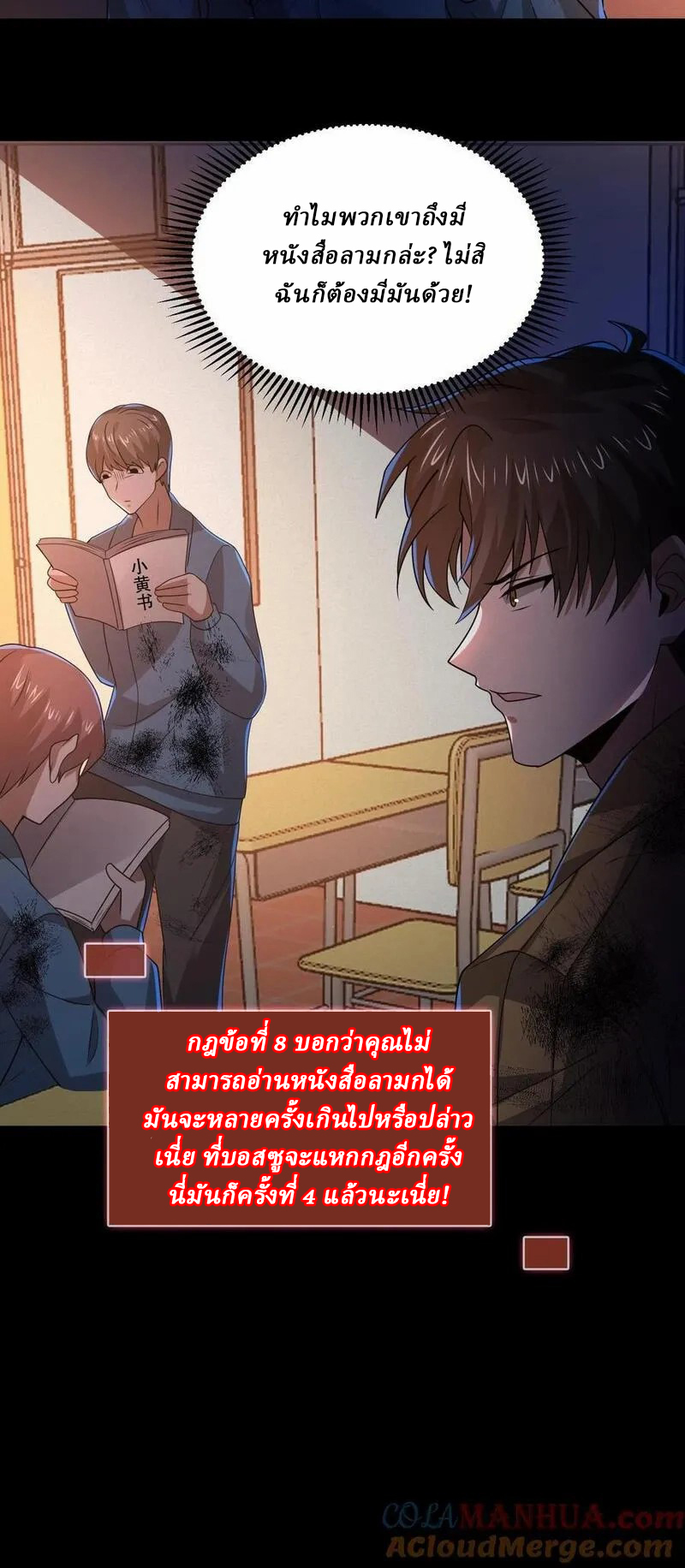 SSS-rank Invincible War God ตอนที่ 49 หน้า 31
