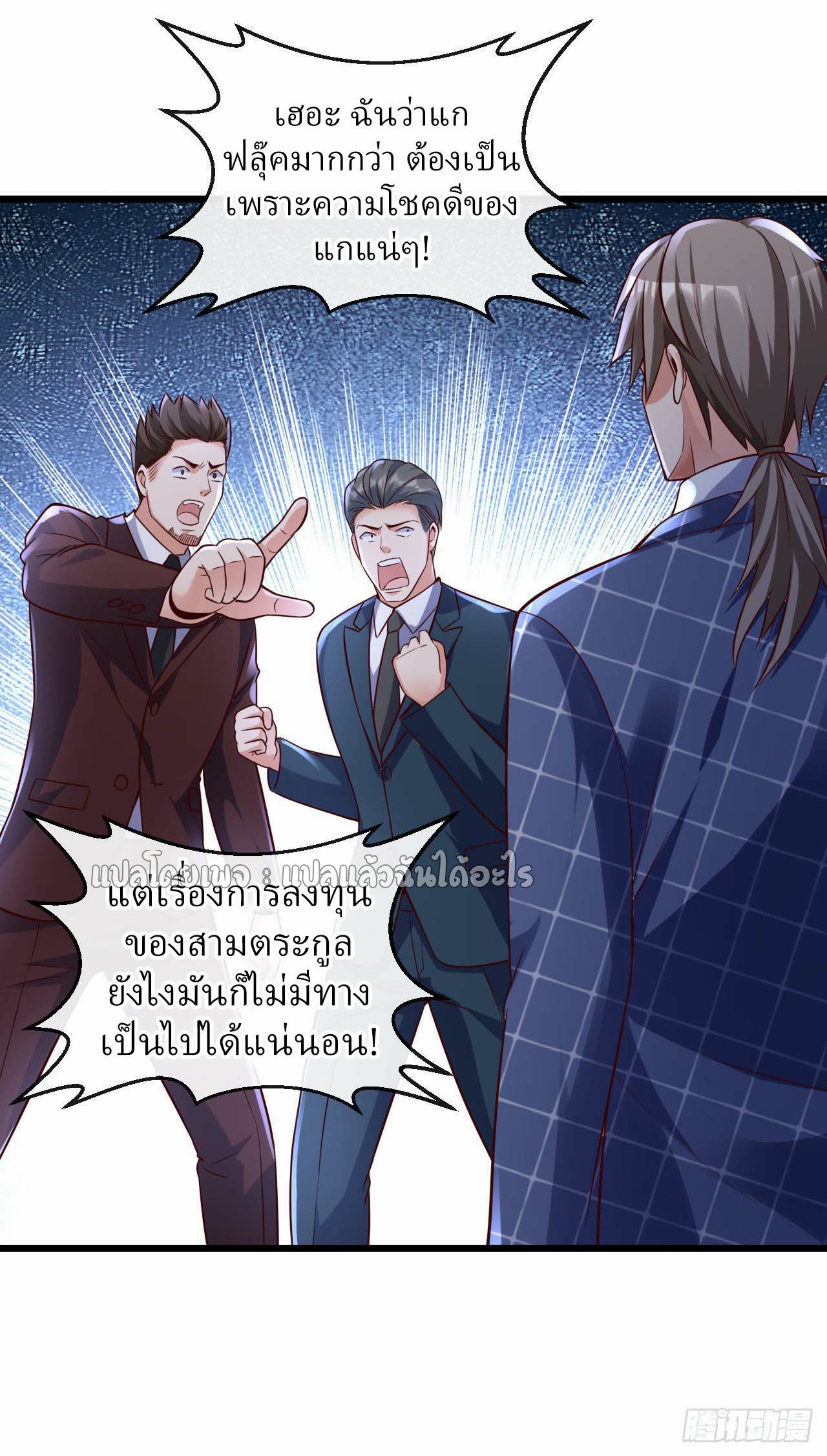 สุดยอดลูกเขยฟ้าประทาน ตอนที่ 28 หน้า 5