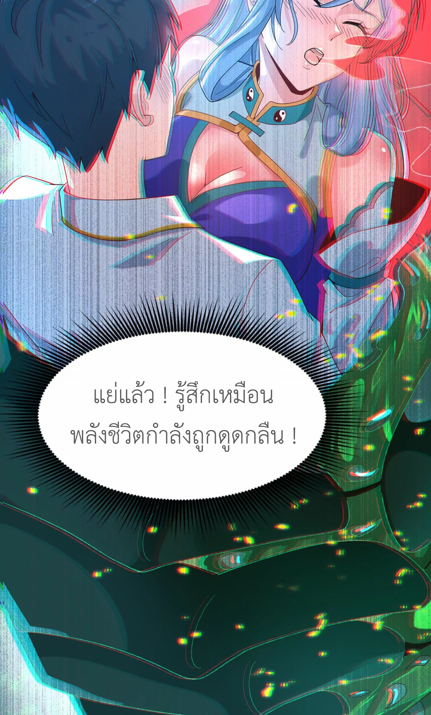 (จบ) Cultivate Immortality in The World of Superpowers (ปรมาจารย์ผู้ฝึกตนในโลกฮีโร่) ตอนที่ 3 หน้า 23