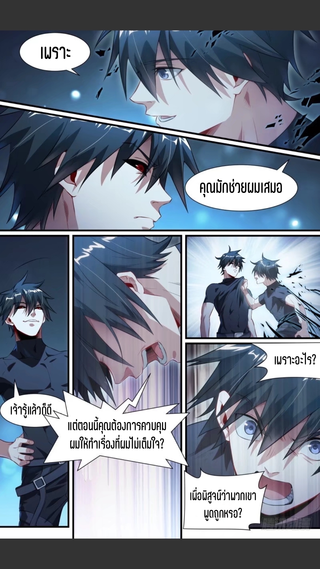 สุดยอดจ้าวจิตวิญญาณ ตอนที่ 107 หน้า 18
