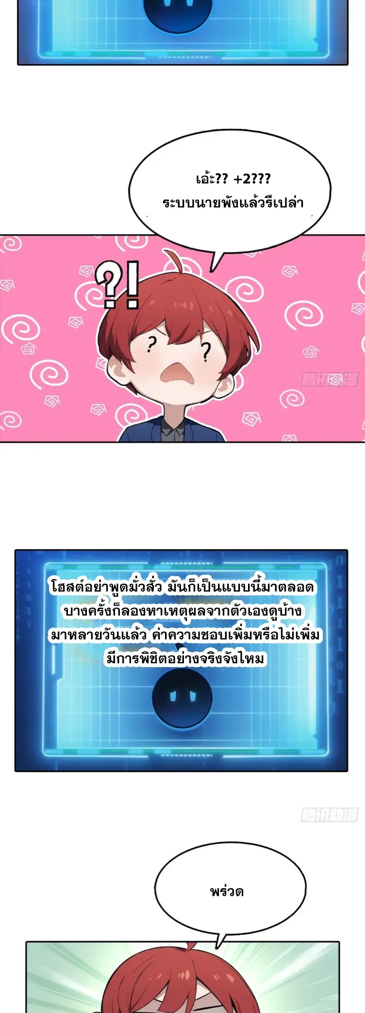 ระบบพลิกชีวิต: ฉันปั่นค่าความชอบของเทพธิดาจนเต็มปรอท! ตอนที่ 25 หน้า 12