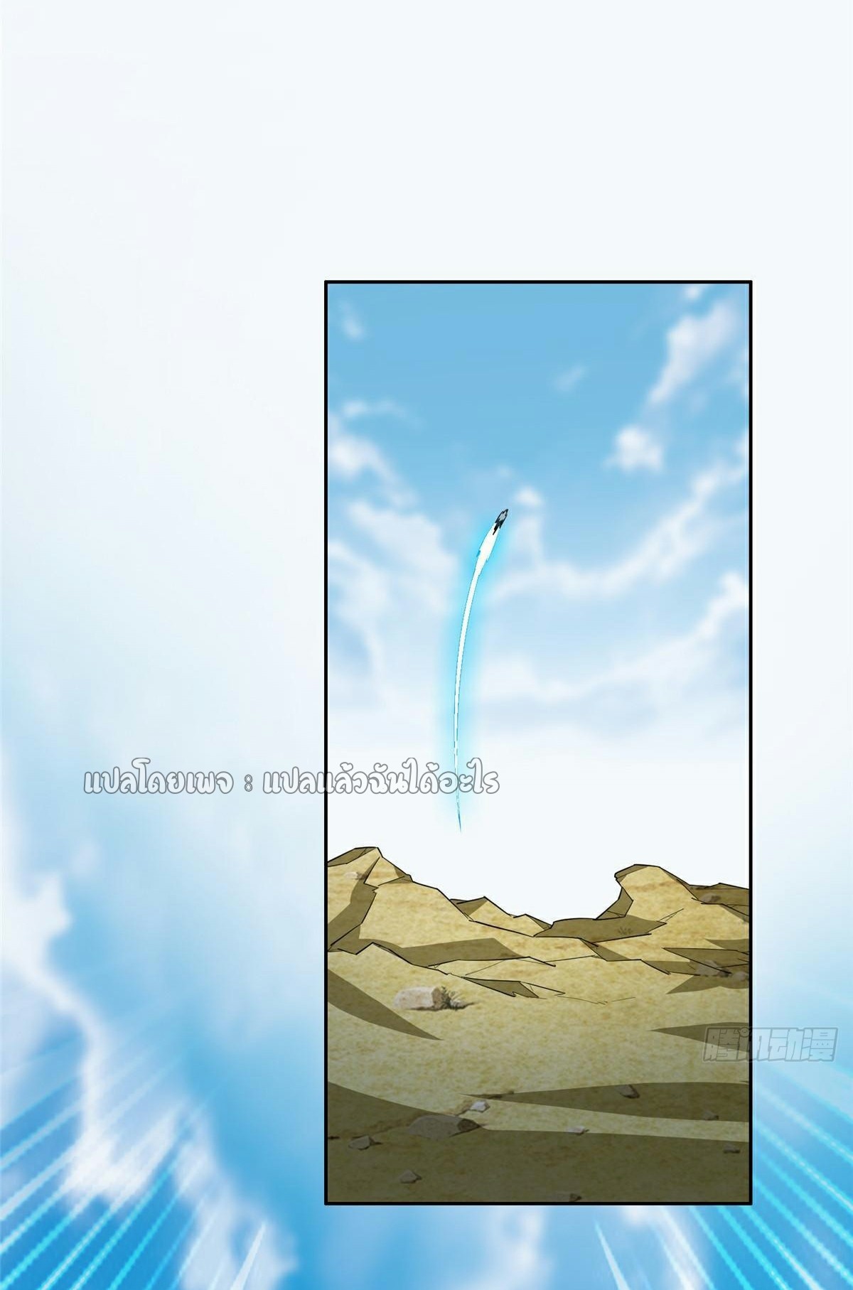 การเกิดใหม่ของพระเจ้ากับระบบผลาญเงินสุดกาว ตอนที่ 208 หน้า 21