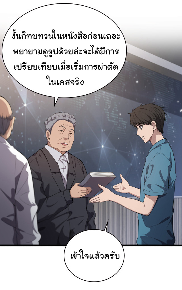 สุดยอดระบบของหมอหลิงหรัน ตอนที่ 204 หน้า 4