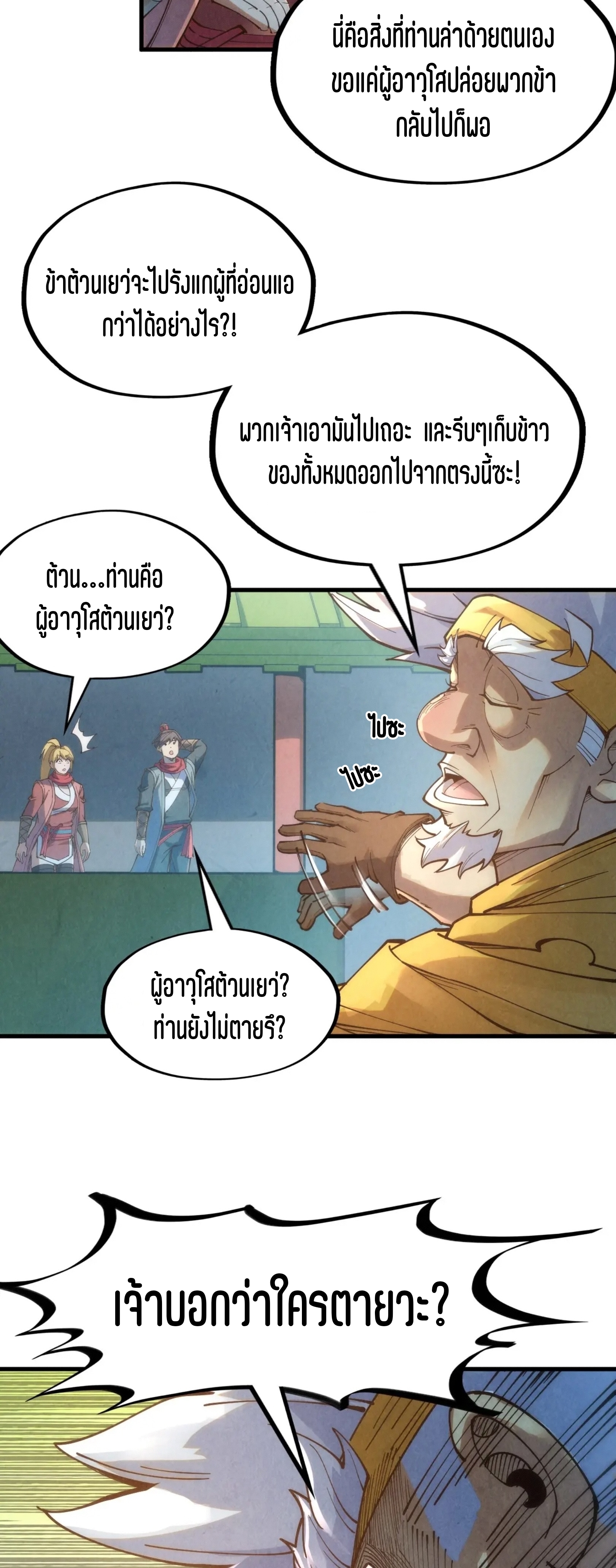 มหาเทพนิรันดร์กาล ตอนที่ 104 หน้า 37