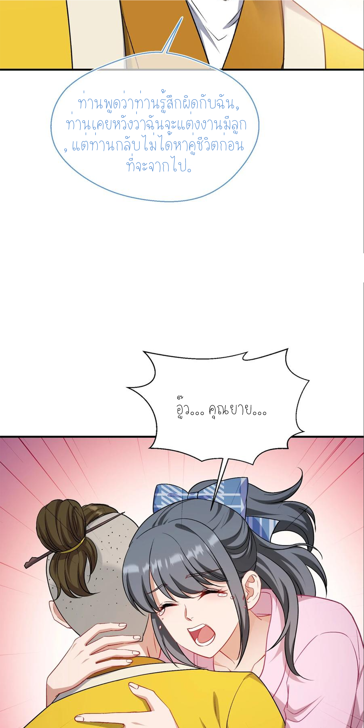 ผมไปเกาะสาวสวยกิน, แต่ตอนนี้ฉันเป็นคนร่ำรวยแล้ว~ ตอนที่ 157 หน้า 11