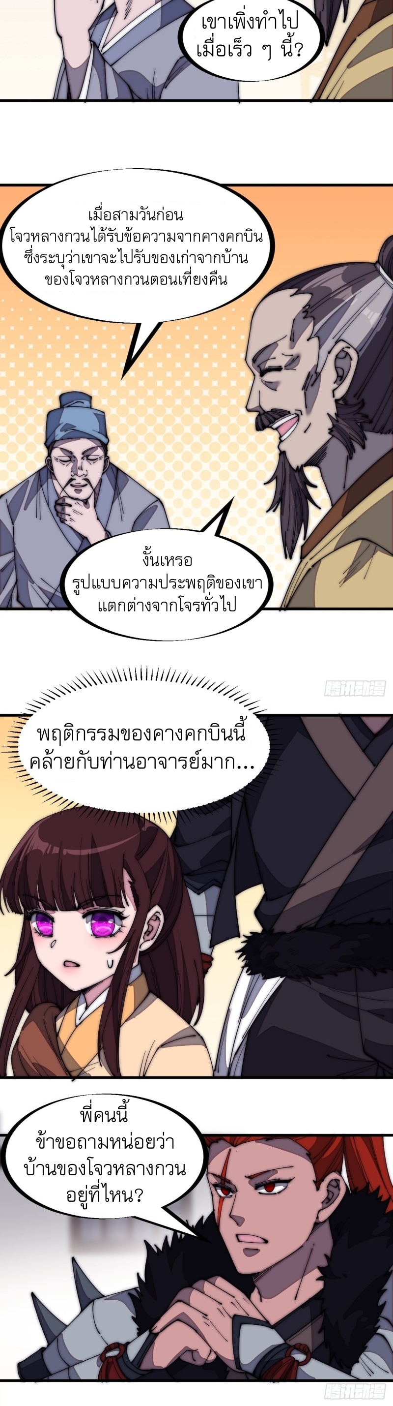 Starting a Mountain ตอนที่ 176 หน้า 5