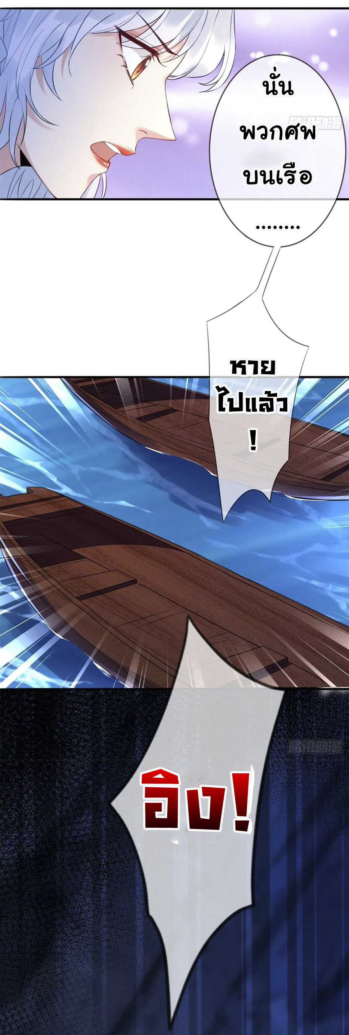 จักรพรรดินีสงคราม เกิดใหม่ในโลกซอมบี้ (Empress of the last days) จบ ตอนที่ 9 หน้า 16