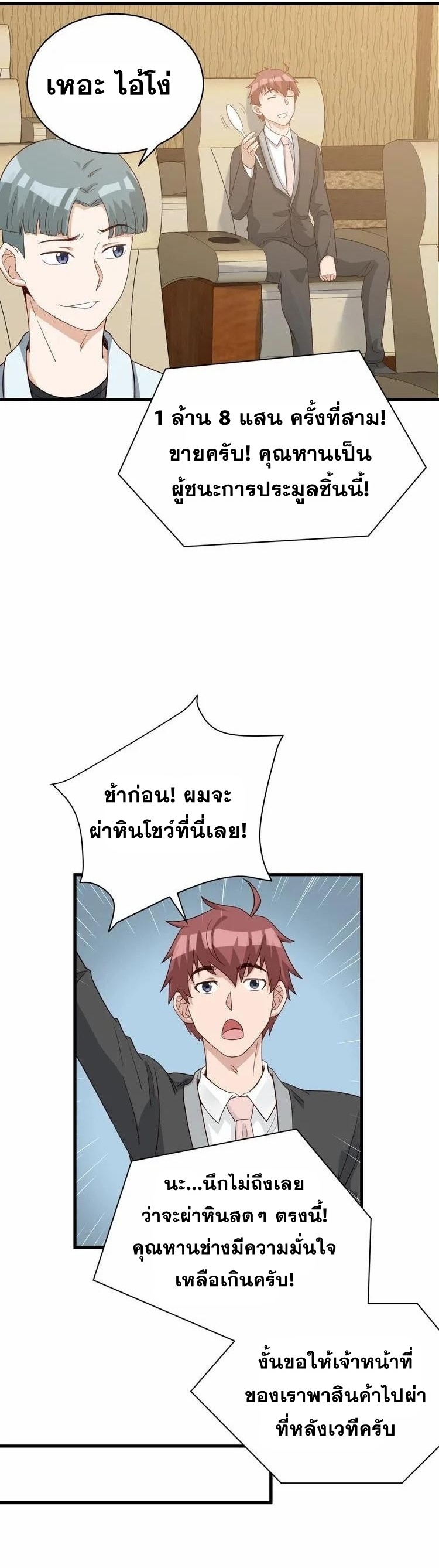 Strongest Cultivation System ตอนที่ 13 หน้า 31
