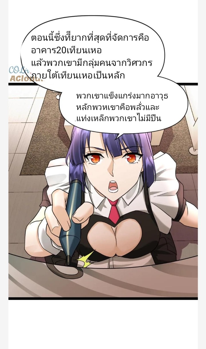 ฉันมีเซฟเฮาว์ในวันโลกาวินาศ ตอนที่ 46 หน้า 9