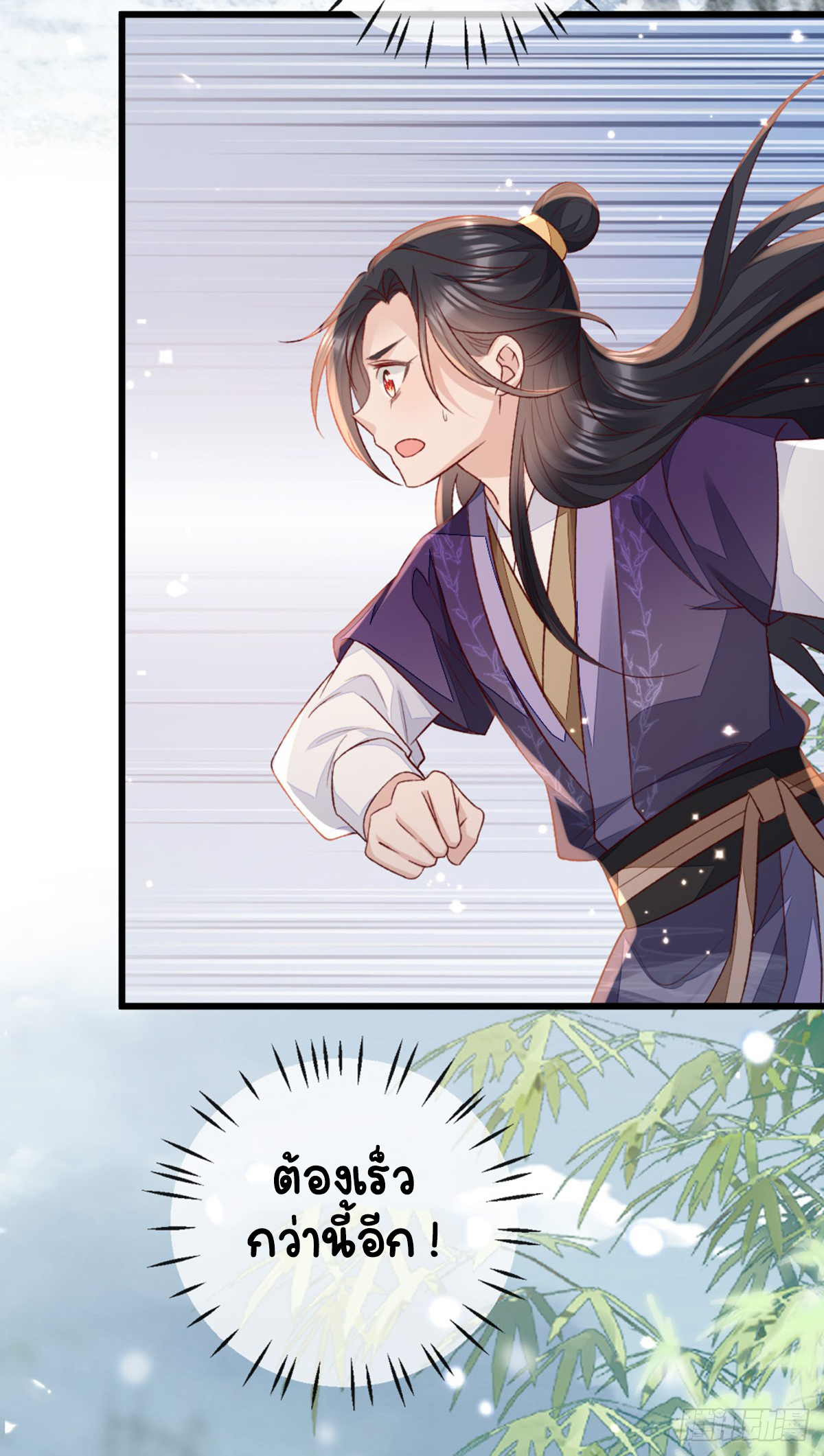 ระบบเปลี่ยนชะตายัยตัวร้าย ตอนที่ 148 หน้า 3