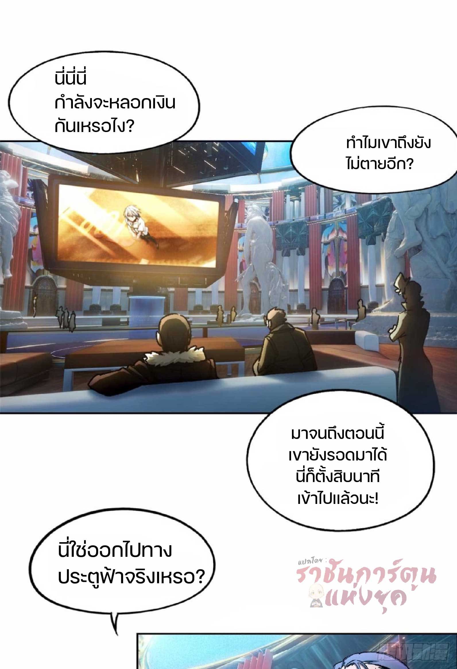 เกม Doomsday Puzzle ปริศนาจิ๊กซอว์วันโลกาวินาศ ตอนที่ 2 หน้า 24